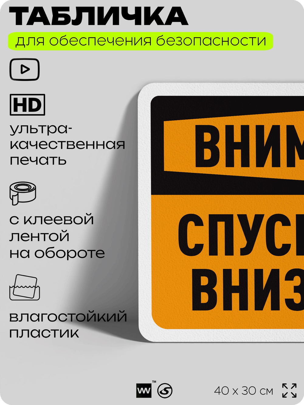 Табличка для обеспечения безопасности "Внимание, спуск вниз", для офиса, по охране труда для предприятия, организаций, 40х30 см, Silver Plane x Айдентика Технолоджи