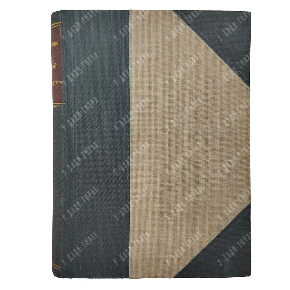 [Прижизненное издание] Кузмин М. Чудесная жизнь Иосифа Бальзамо, графа Калиостро в 3-х книгах, 1919