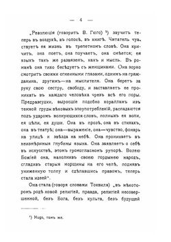 Предсмертные мысли XIX века во Франции | А.Н. Гиляров