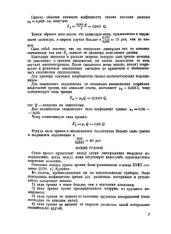 Смазка авиационного двигателя | Л.В. Таланов