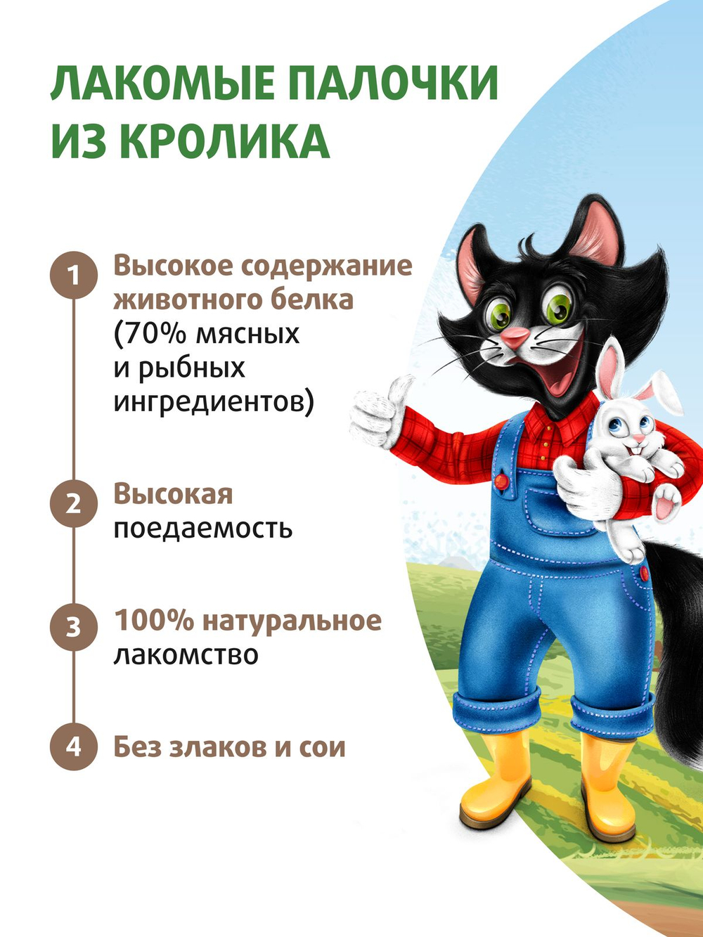 Лакомство Ферма кота Федора лакомые палочки для кошек и котят из кролика 3 х 5 г