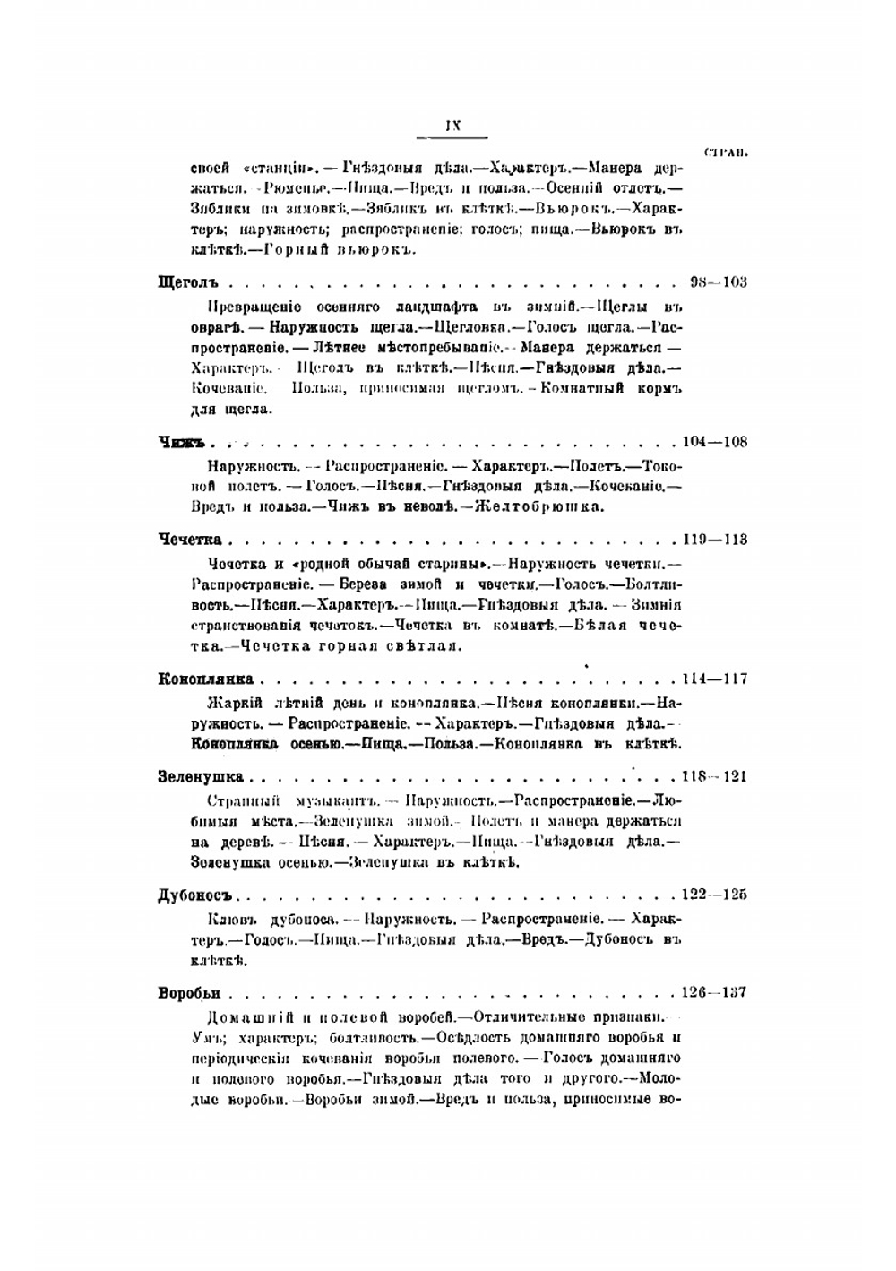 Из царства пернатых. Популярный очерки из мира русских птиц | Кайгородов Дмитрий Никифорович