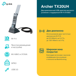 Адаптер Wi-Fi TP-Link Archer TX20UH