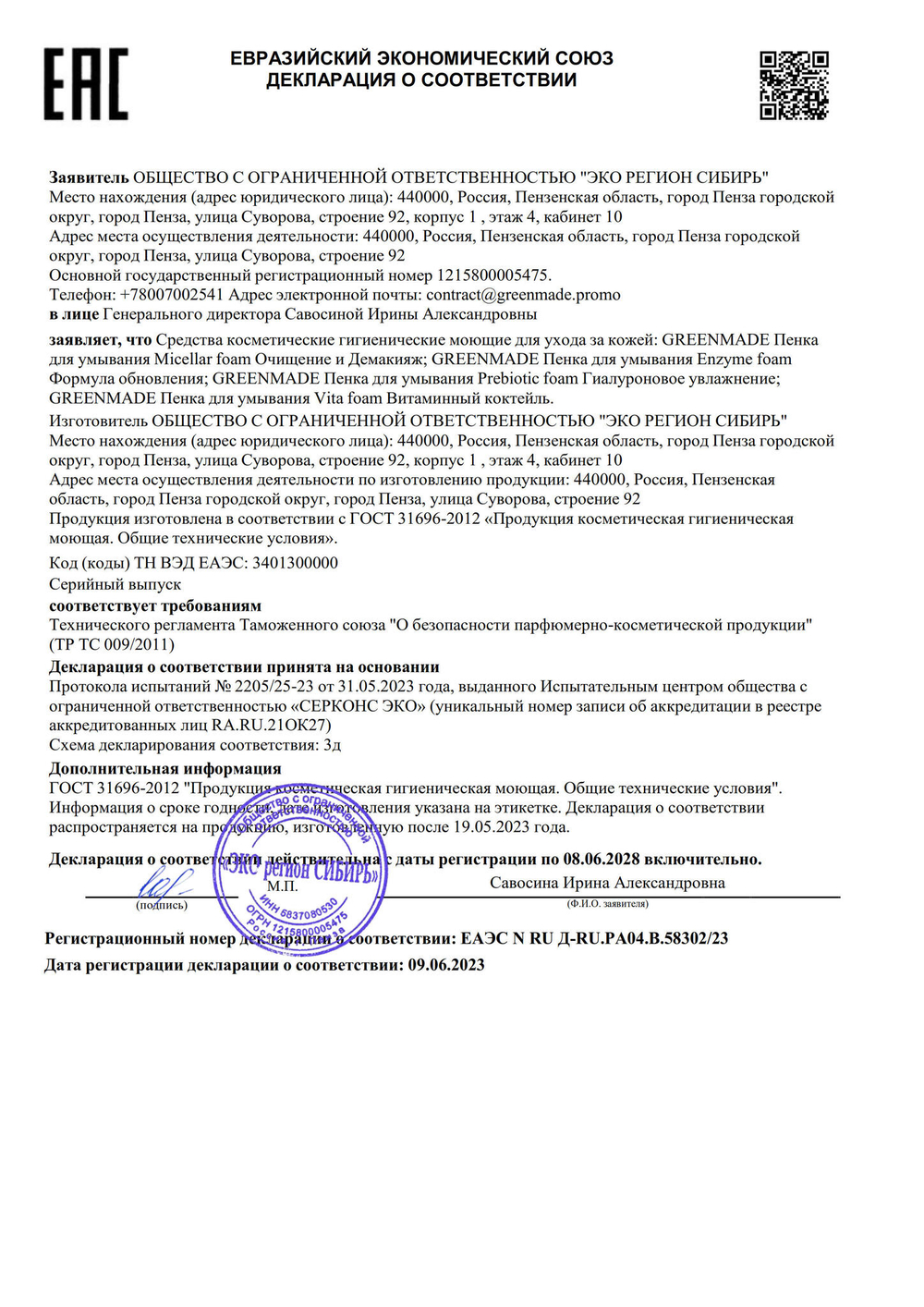 Пенка GreenMade для умывания PREBIOTIC FOAM Гиалуроновое увлажнение, 200мл