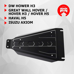 Защита КПП АвтоБроня для DW Hower H3 (V - 2.0) 2017-2019/Great Wall Hover (V - 2.0; 2.4) 2005-2010/Great Wall Hover H3 (V - 2.0) 2010-2016/Great Wall Hover H5 (V - 2.0D; 2.4) 2011-2016/Haval H5 (V - 2.0) 2020-2021/Isuzu Axiom (V - 3.5) 2001-2004, штампованная, сталь 1.8 мм, с крепежом, 111.02002.2