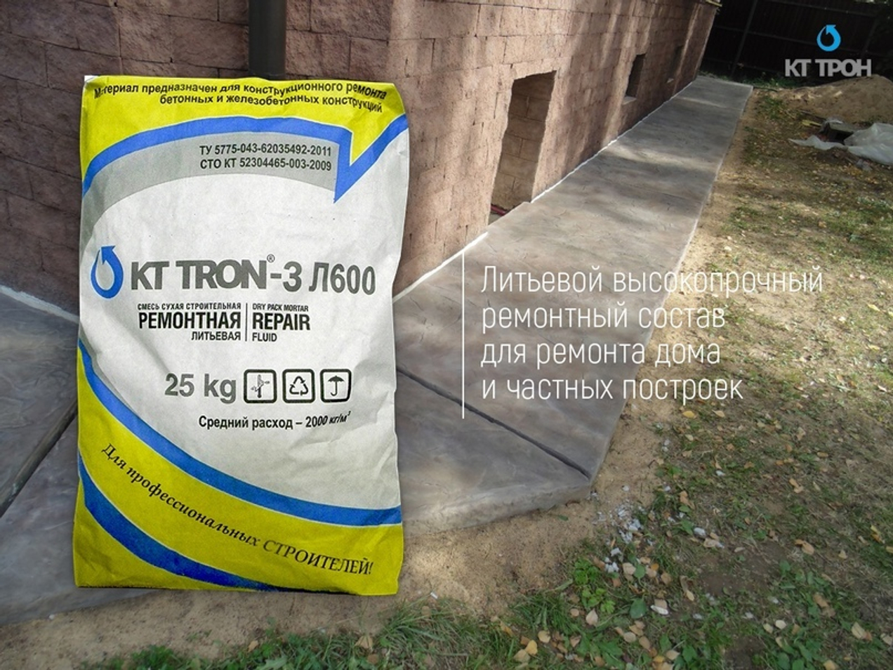 КТтрон-3 Л600 для ремонта дома и частных построек