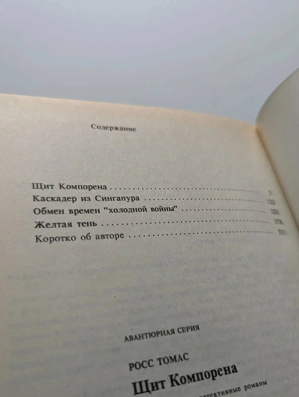 Щит Компорена