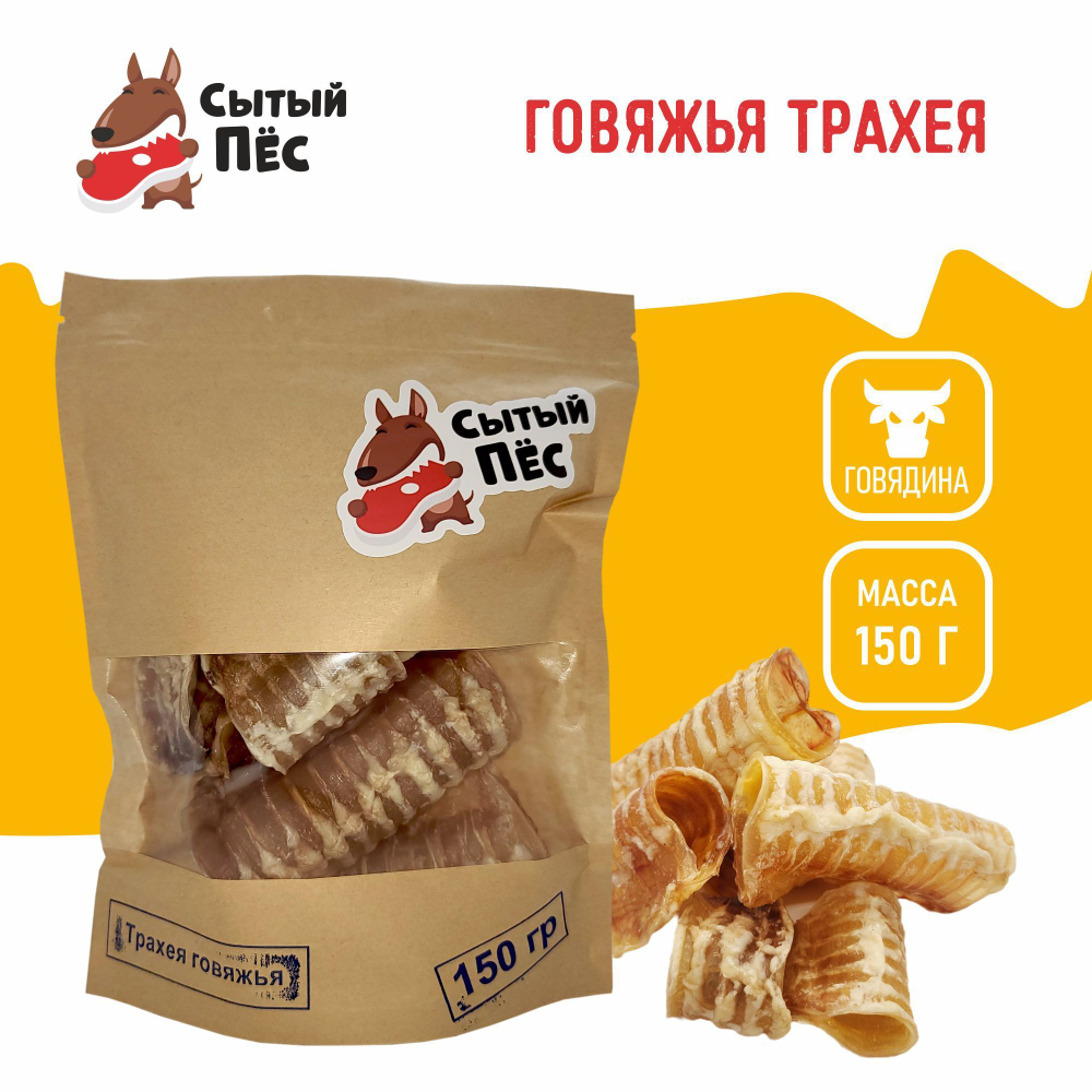 Лакомства для собак Сытый пёс / Трахея говяжья / 300 грамм