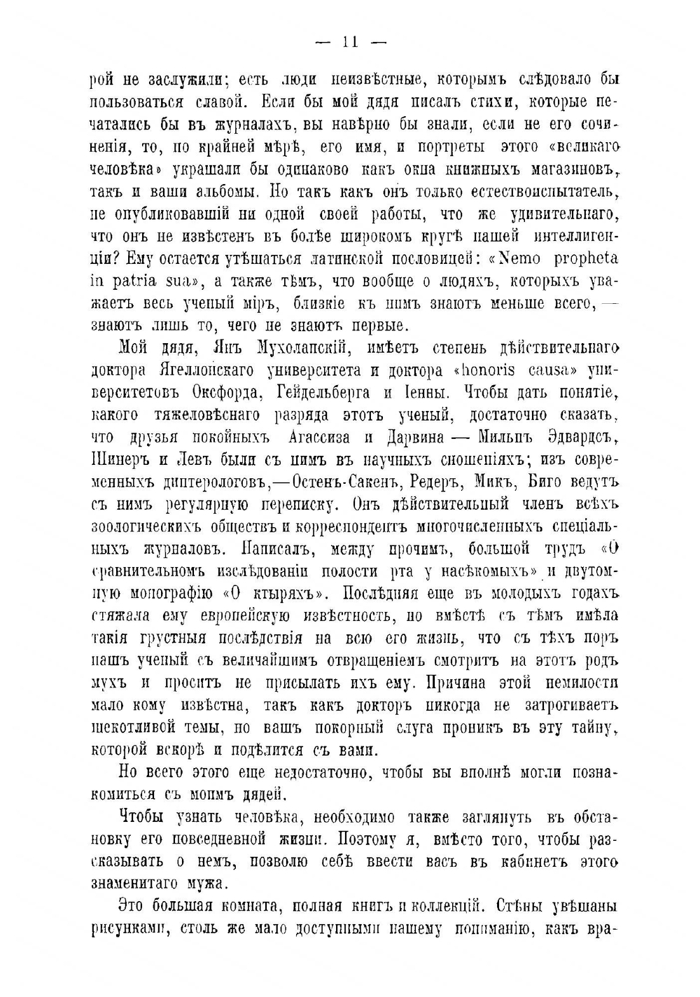 Доктор Мухолапский. Фантастические приключения в мире насекомых | Маевский Эразм