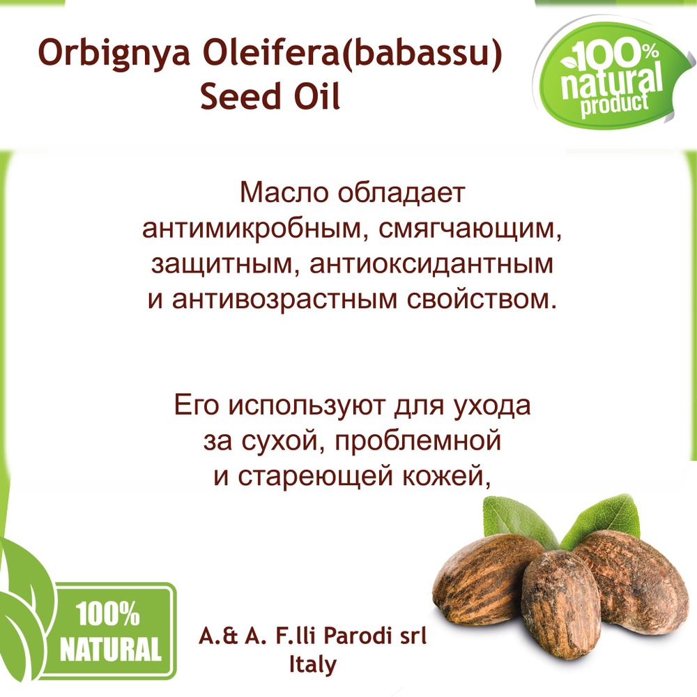 Масло бабассу, рафинированное / Orbignya Oleifera(babassu) Seed Oil