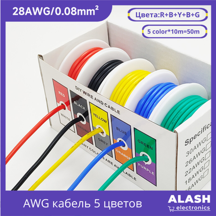 Набор гибких силиконовых проводов 5 цветов в коробке — многожильный кабель 28 AWG 50m для Arduino, электроники и DIY-проектов