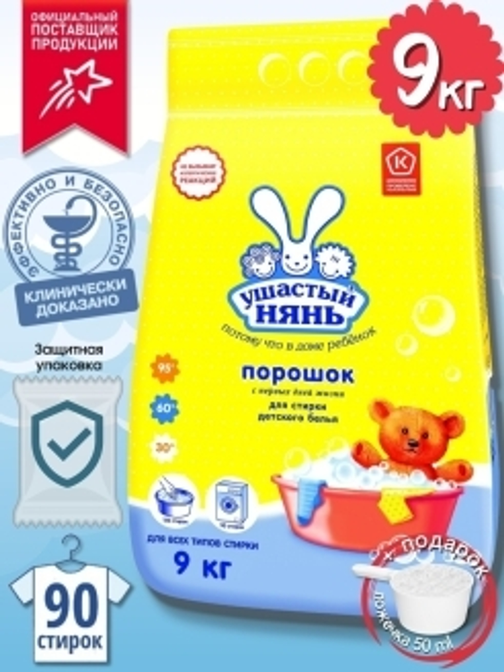 Стиральный порошок "Ушастый нянь" 9кг