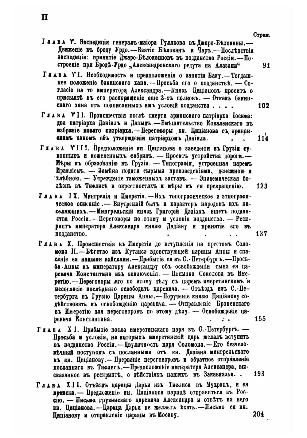 Закавказье от 1803-1806 года | Н. Ф. Дубровин