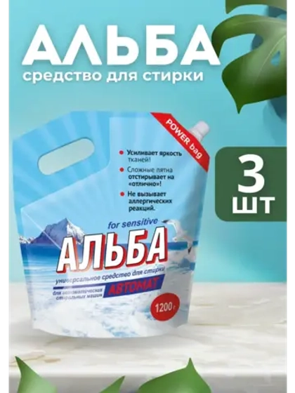 Альба - автомат Гель для стирки 1200гр *3шт