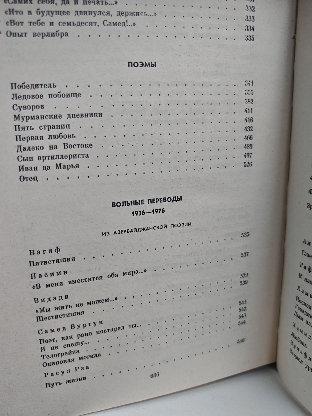 Константин Симонов. Собрание сочинений в 10 томах. Том 1. Стихотворения. Поэмы. Вольные переводы