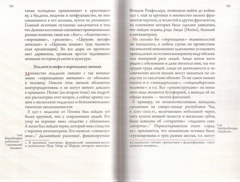 Эволюция. Темная сторона самого грандиозного шоу на Земле. Том 1