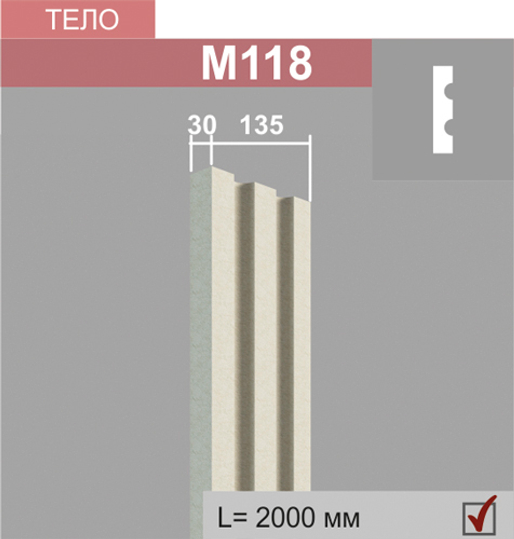 М118 тело пилястры (30х135х2000мм), шт