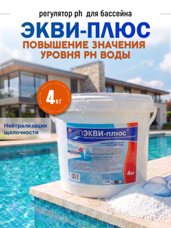 Эквиталл жидкий коагулянт, канистра 20 л
