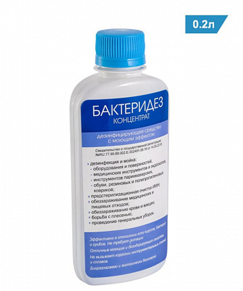 Абактерил-окси Бактеридез 0.2л