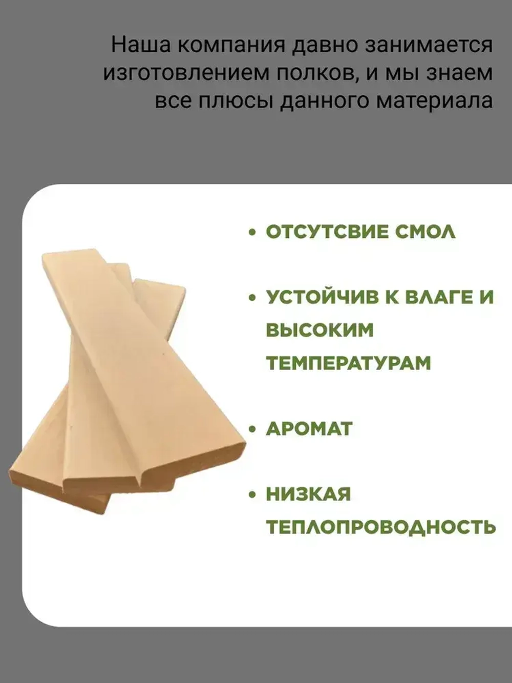 Полок из Липы, 1800х26х90мм, сорт Экстра