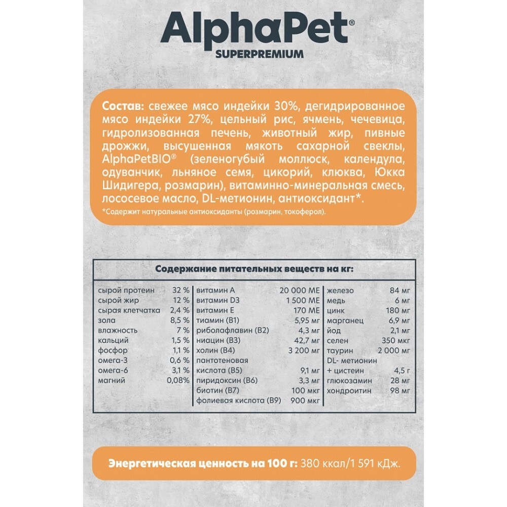 AlphaPet Monoprotein Superpremium корм для кошек с индейкой (Adult)