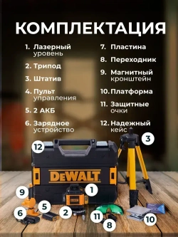 Лазерный уровень нивелир DeWALT 4D 16 линий 360 градусов со штативом, откалиброван, Профессиональный лазерный уровень самовыравнивающийся строительный