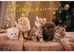 Альбом для рисования 12л А4ф на скобе "Мы любим котиков" (Хатбер)