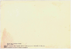 Почтовая открытка СССР Москва. Вид на Красную площадь. Фото Т. Гутина