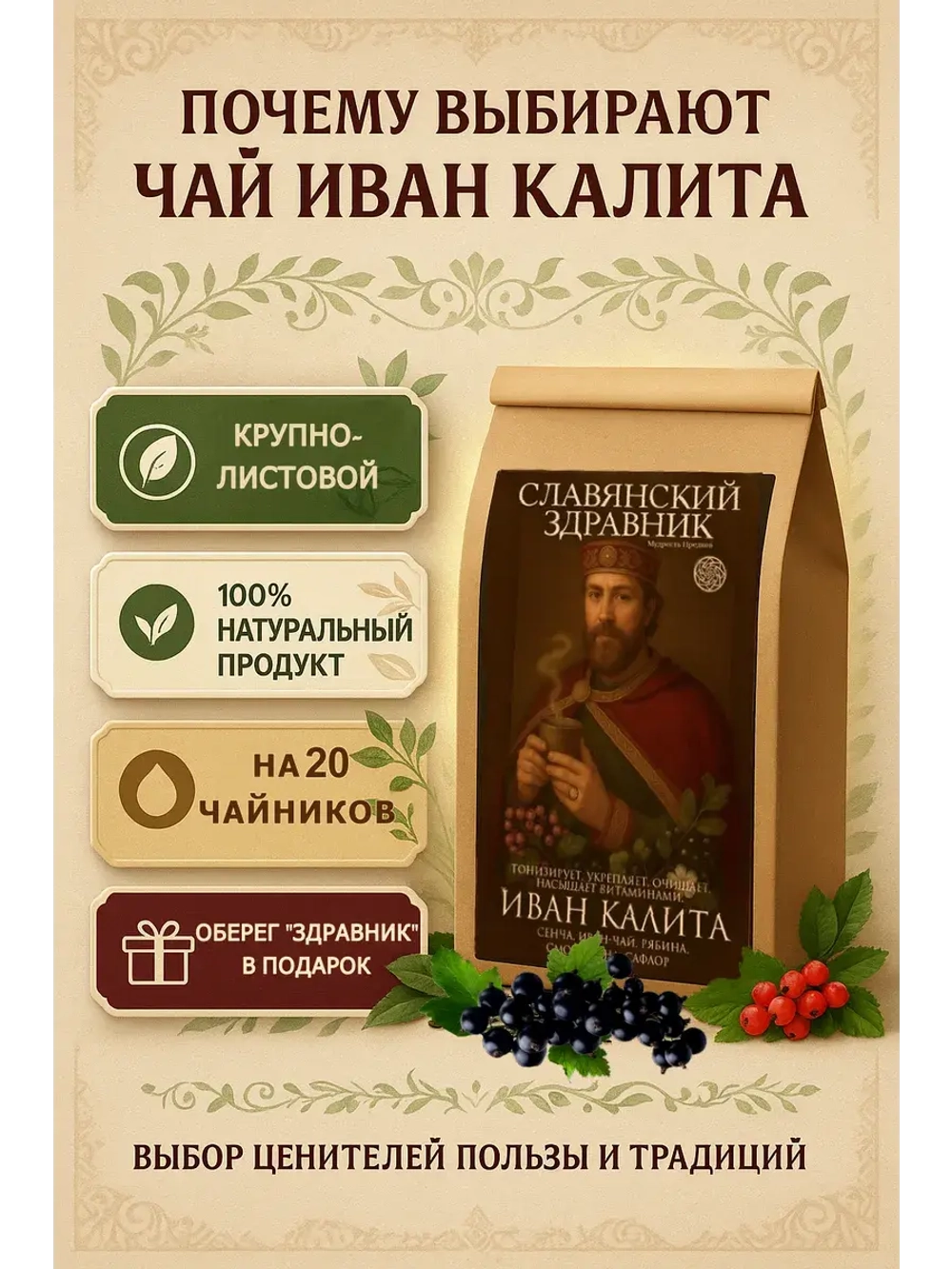 Чай подарочный зеленый "Иван Калита" 100 гр