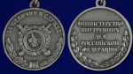 Медаль МВД "За отличие в службе" 2 степени Учреждение: 05.07.2002