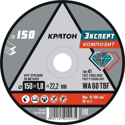 Диск абразивный КРАТОН "Эксперт" металл WA604TBF 150х22,2х1,8мм   1 07 02 043