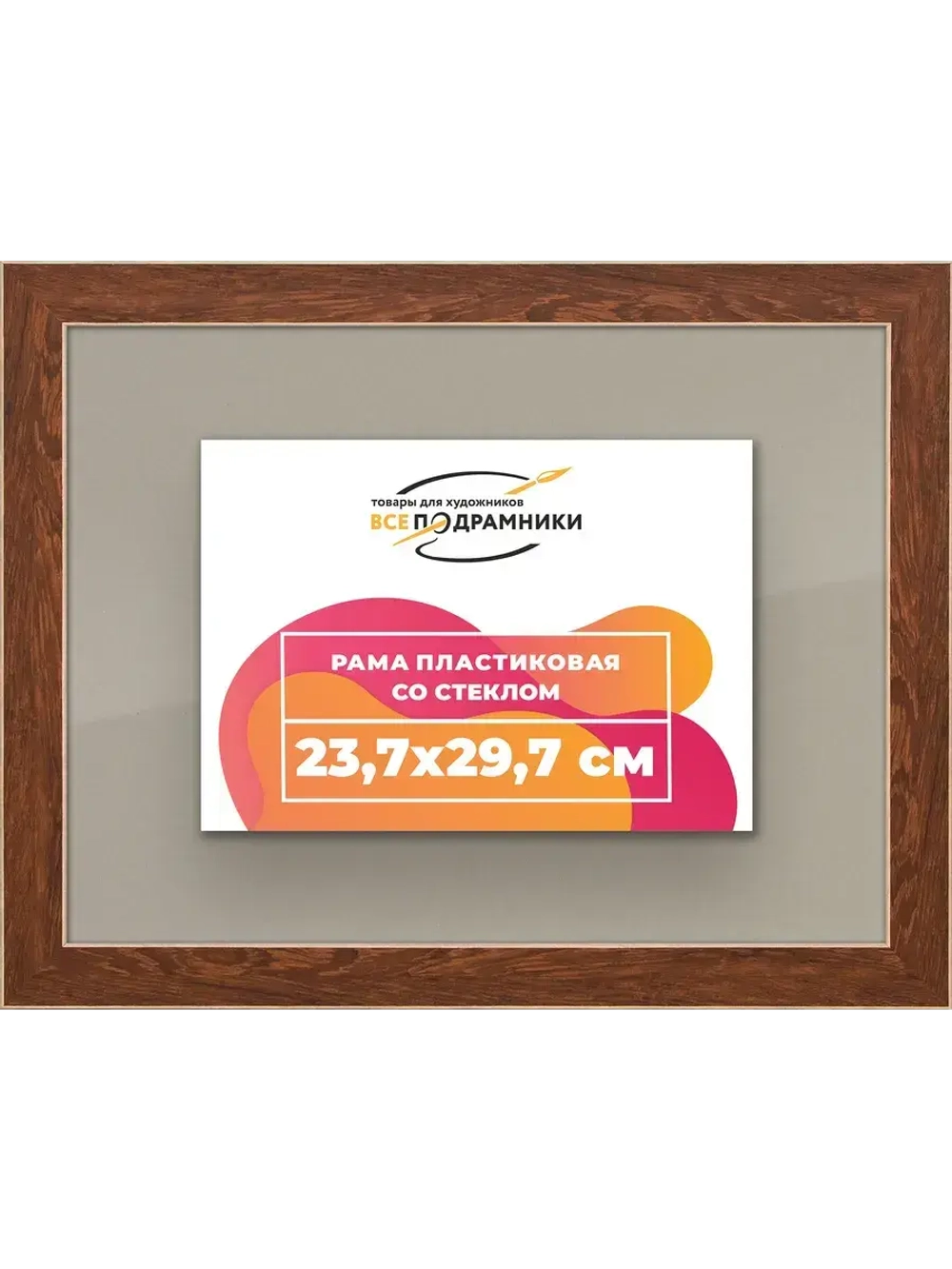 Рамка для постера и фотографий 23,7x29,7