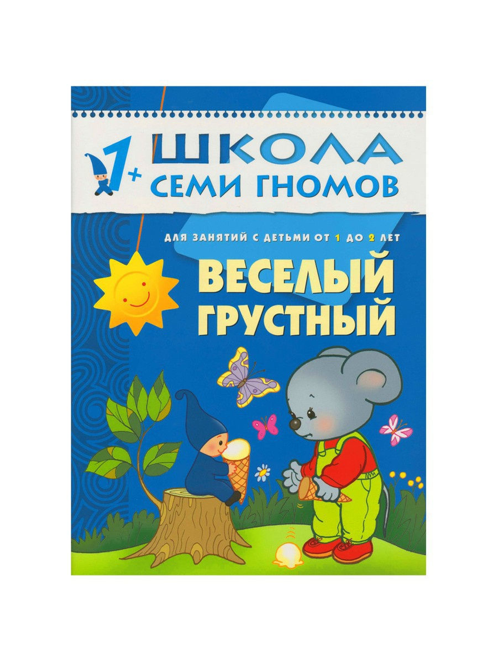 Школа Семи Гномов. Стартовый набор. 1+