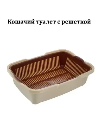 Лоток для кошек с сеткой 25х36х9,5см