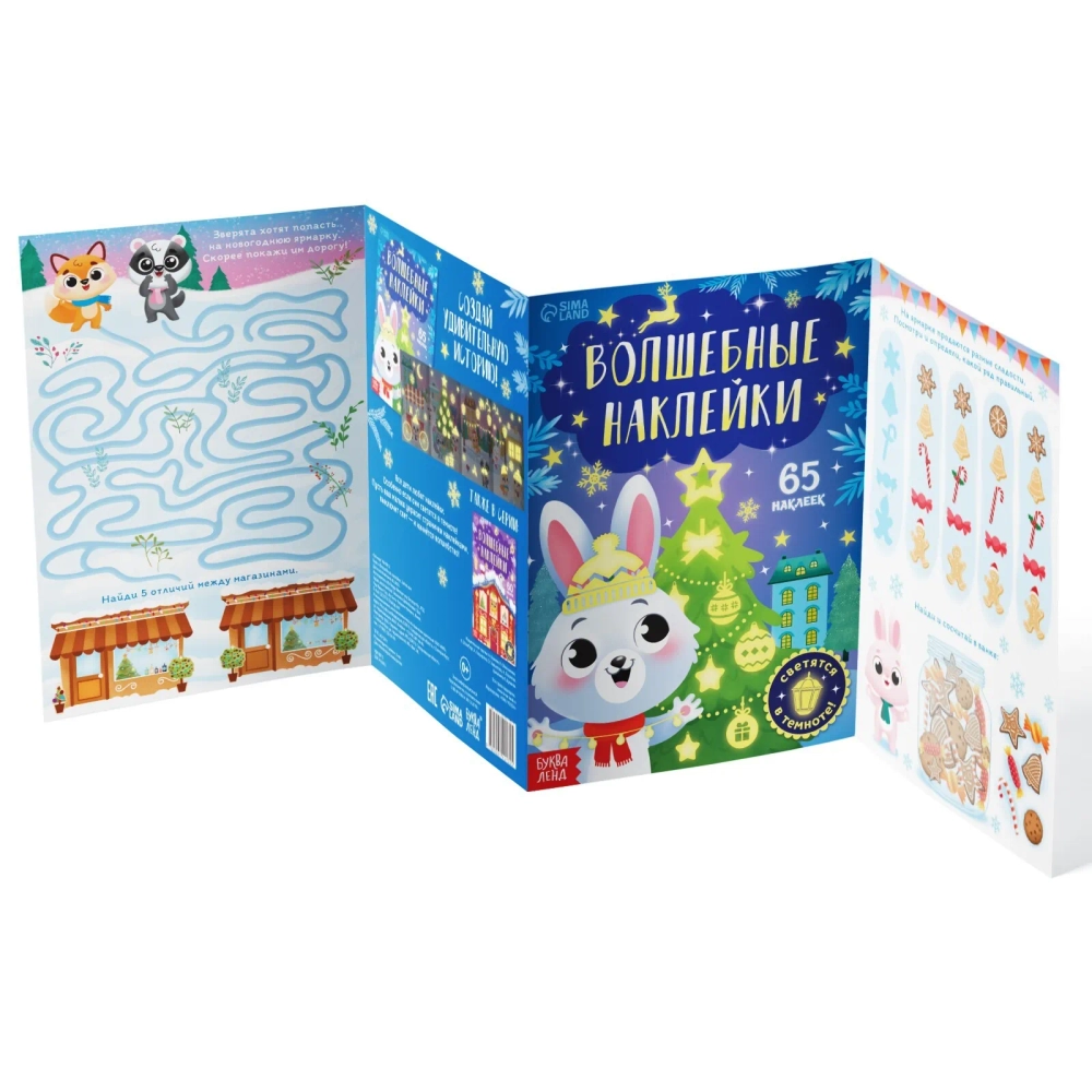 Книга «Светящиеся наклейки. Зайчонок новогодний", 65 наклеек