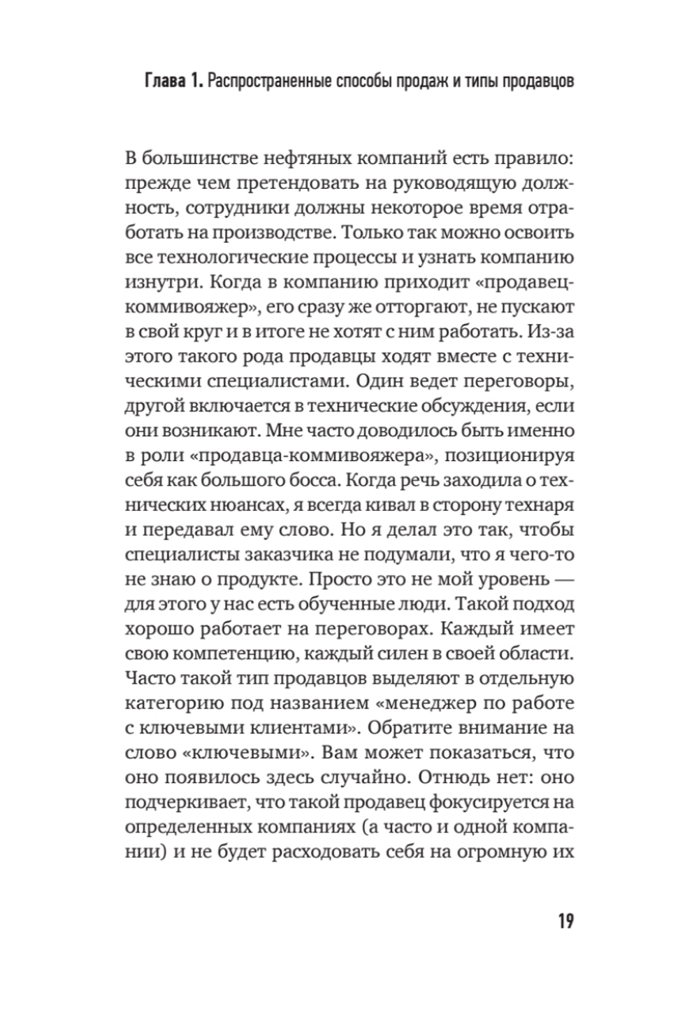Культ продаж. Как выстроить отношения с клиентом, заработать денег и не сгореть на работе