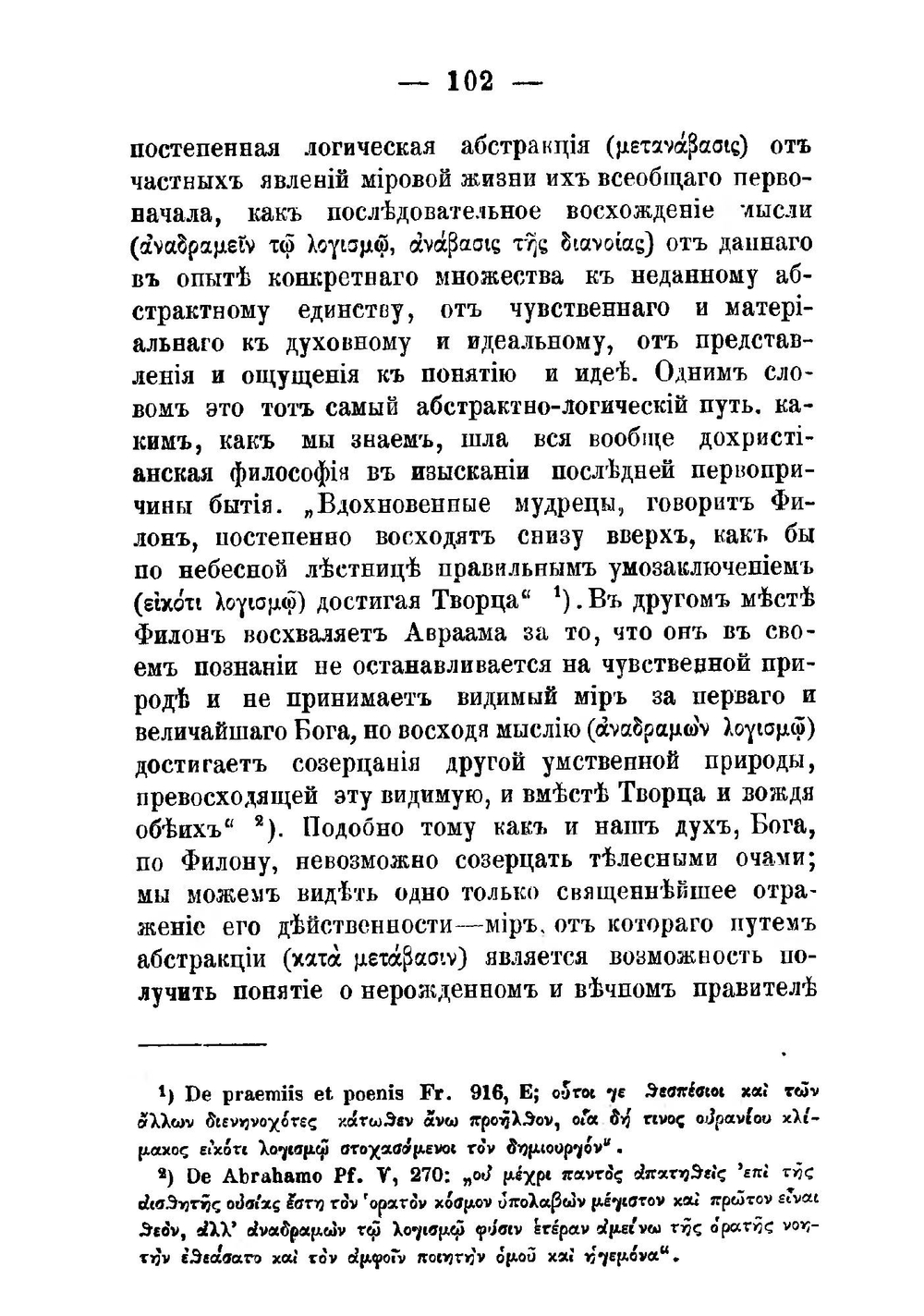 Учение о Логосе у Филона Александрийского и Иоанна Богослова. Выпуск 2. Логос в сочинениях Филона Александрийского | М.Д. Муретов
