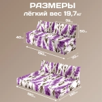 Бескаркасный диван кровать раскладной "Фиолетовые цветы"