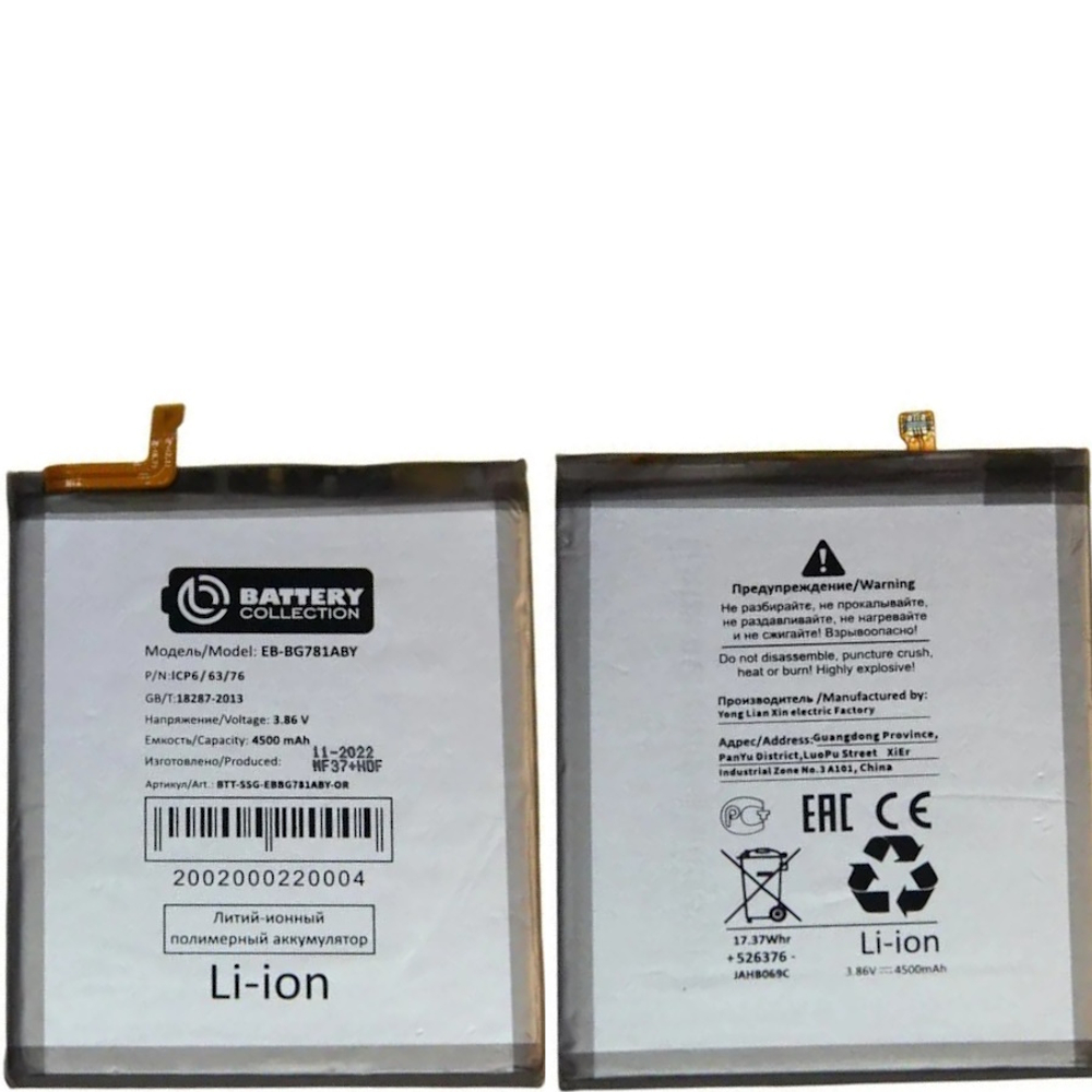 Аккумулятор для Samsung Galaxy S20 FE/A52 (G780F/A525F) EB-BG781ABY - Премиум