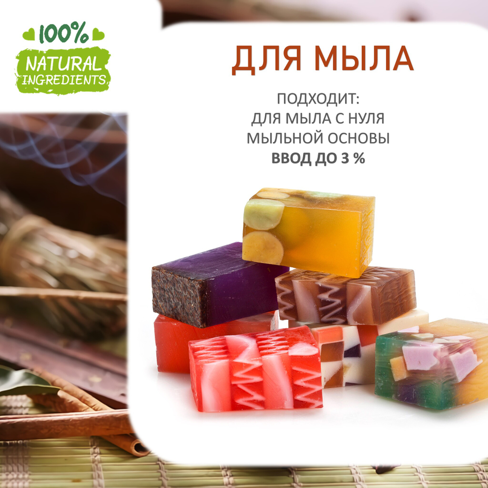 Ладан и Пачули, отдушка для свечей и мыла