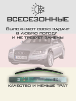 Щетки стеклоочистителя HUOYE Y8 650/525 мм на Audi A6Allroad | Push button