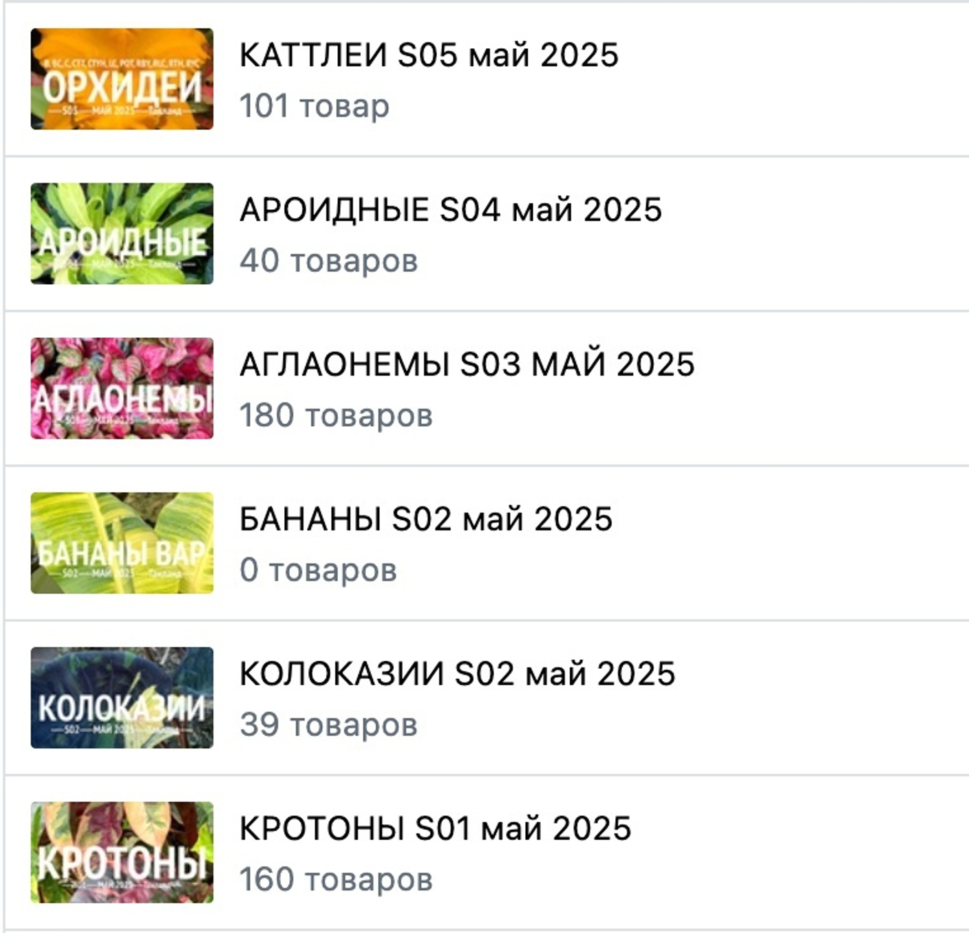 Справка по состоянию предзаказов на май 2025