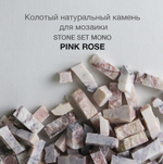 Колотый натуральный камень Pink Rose