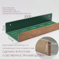 Полка для ванной, 30 см, зеленая, дуб темны тик