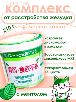 Исан Средство для желудка
