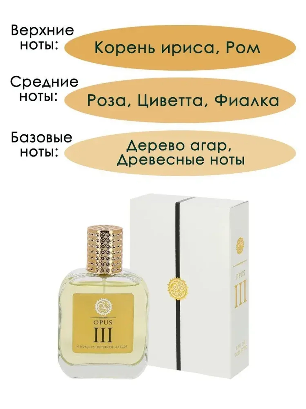 Туалетная вода для мужчин АП "OPUS III" 100мл Россия