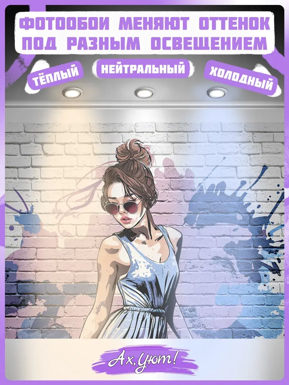 3D Дизайнерские фотообои граффити девушка