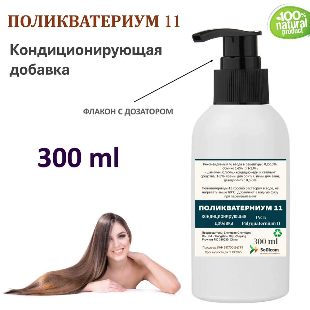 Поликватерниум 11 для волос / Рolikvaternium-11
