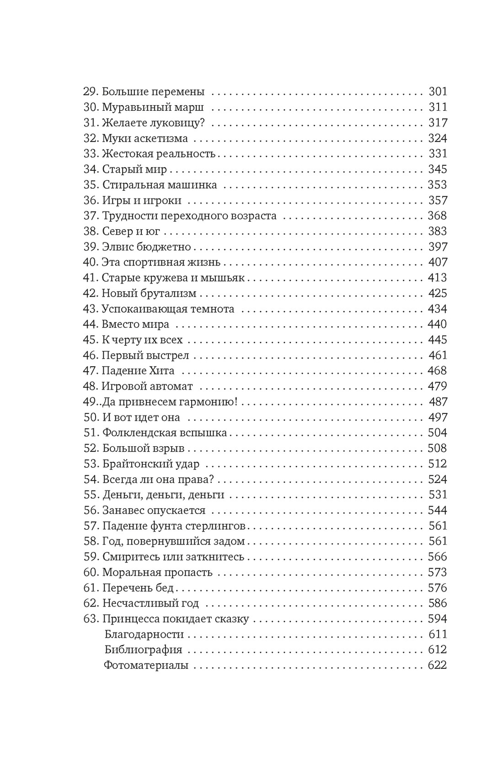 Англия: Новая эпоха