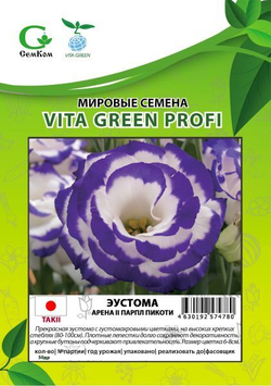 Эустома Арена II Парпл Пикоти (50др) Витагрин Профи